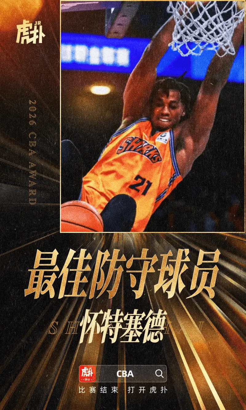 蓝鲸体育登录入口-怀特塞德此前采访表示想成为最佳防守球员,如今成功当选